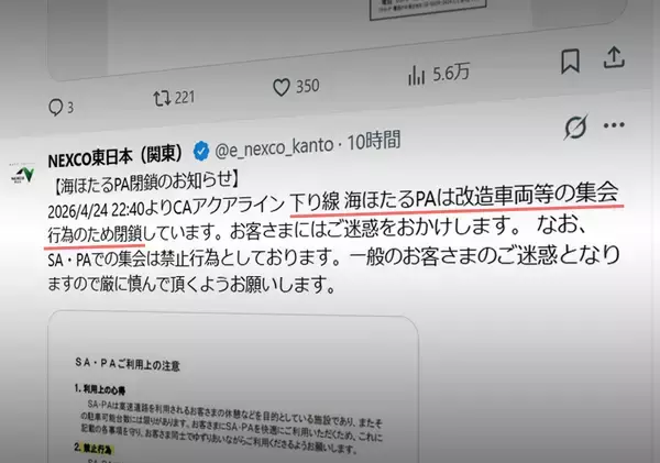 海ほたるPA下り線、「改造車両の集合」で夜間に突然の一時閉鎖　短時間で解除もSNSで議論広がる