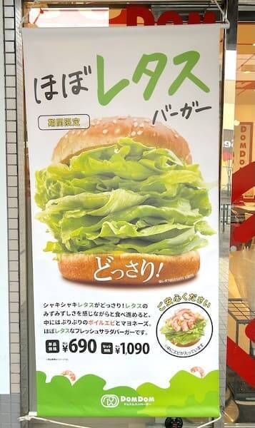 一口目、レタスしか来ない　ドムドム「ほぼレタスバーガー」がとっても緑