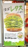 「一口目、レタスしか来ない　ドムドム「ほぼレタスバーガー」がとっても緑」の画像2