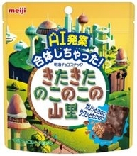 50年の歴史で初の「きのたけ婚」実現　AIが導き出した新商品「きたきたのこのこの山里」が数量限定で発売