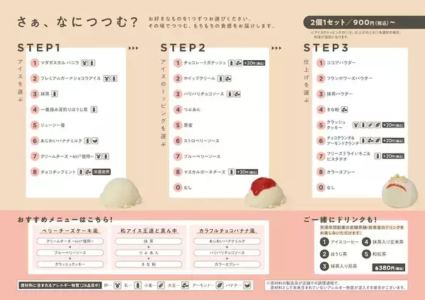 「ロッテ「my雪見だいふく」中目黒に期間限定オープン　648通りのカスタマイズが可能」の画像