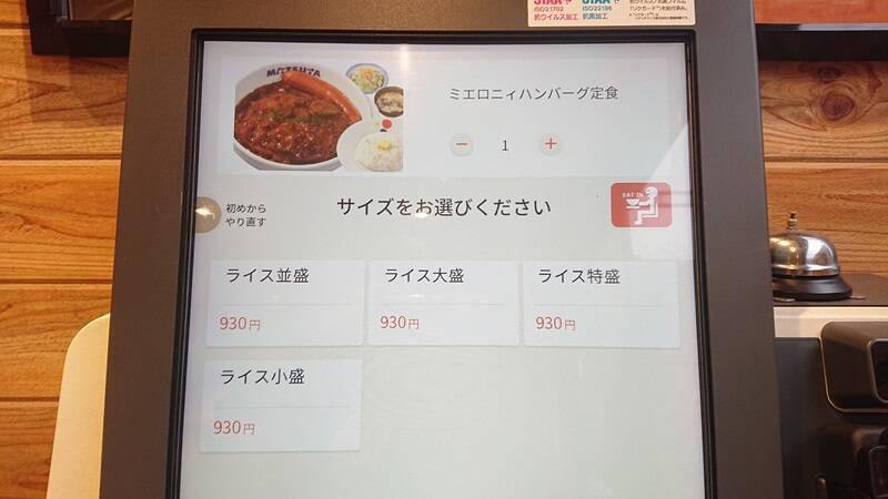 松屋のテスト販売品「ポーランド風ミエロニィハンバーグ」を食べてみたら……目の前からライスが消えた