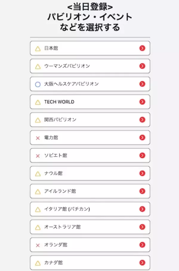 パビリオン予約をもう一度 大阪・関西万博の記憶に浸れるジョークサイトが誕生