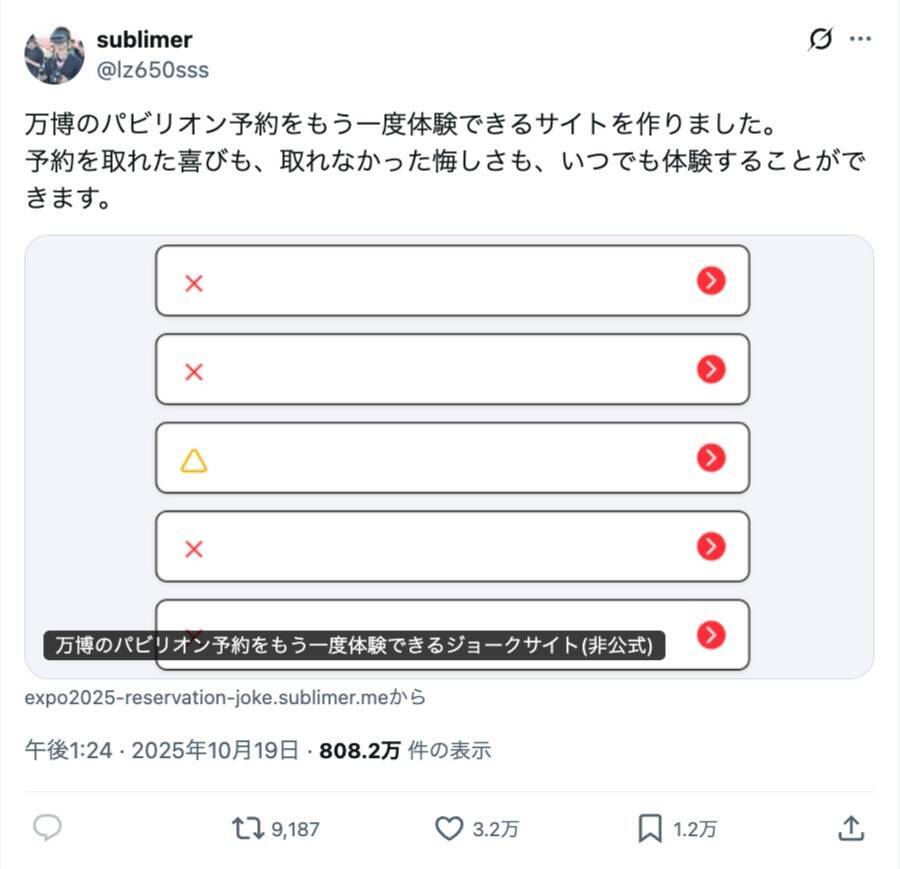 パビリオン予約をもう一度 大阪・関西万博の記憶に浸れるジョークサイトが誕生