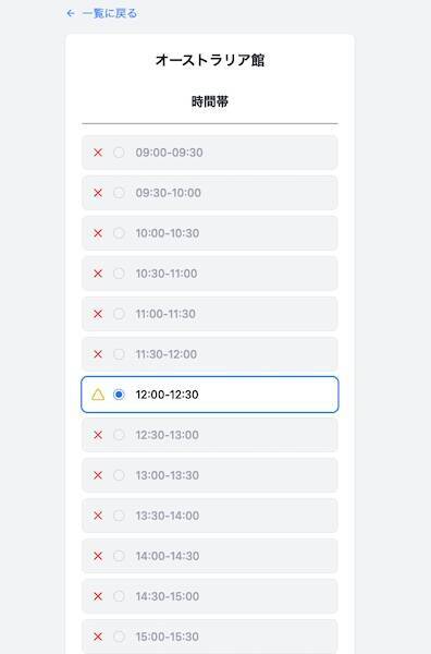 パビリオン予約をもう一度 大阪・関西万博の記憶に浸れるジョークサイトが誕生
