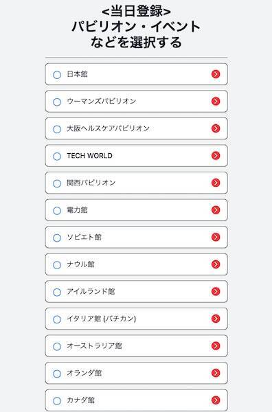 パビリオン予約をもう一度 大阪・関西万博の記憶に浸れるジョークサイトが誕生