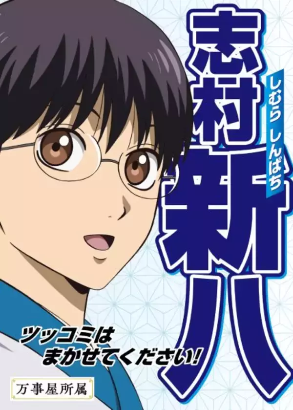 「「新劇場版 銀魂」入場者特典の座をかけた「キャラクター総選挙」開幕ゥゥゥ！！」の画像