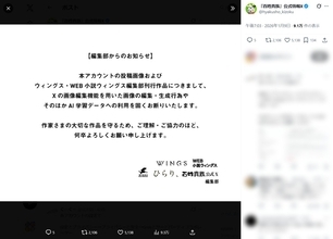 「百姓貴族」公式とウィングス編集部、AI学習や画像編集を明確に禁止