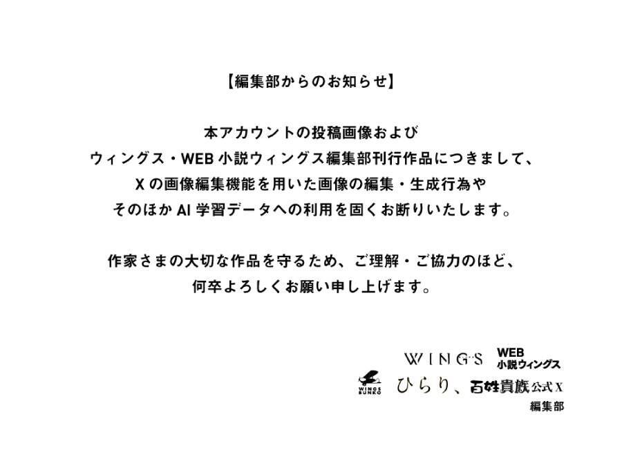「百姓貴族」公式とウィングス編集部、AI学習や画像編集を明確に禁止