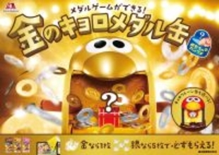チョコボール「おもちゃのカンヅメ」がメダルゲームに進​​化！懐かしの「縁起ものキョロちゃん」も復刻