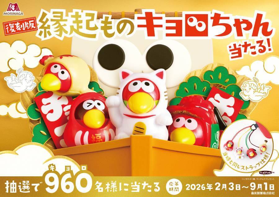 チョコボール「おもちゃのカンヅメ」がメダルゲームに進​​化！懐かしの「縁起ものキョロちゃん」も復刻