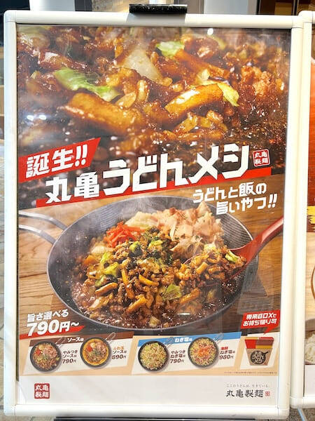 丸亀製麺が放つ“炭水化物×炭水化物”の爆弾「うどんメシ」を実食　見た目は完全にもんじゃ焼き？
