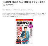 「「孤独のグルメ」で2ページ抜ける落丁　週刊SPA！編集部が謝罪、該当話を半年間無料公開」の画像1