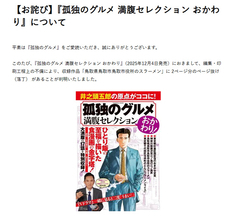 「孤独のグルメ」で2ページ抜ける落丁　週刊SPA！編集部が謝罪、該当話を半年間無料公開