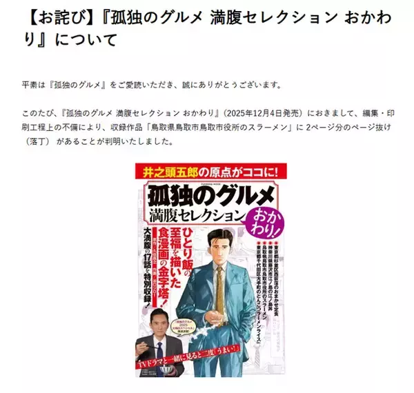 「孤独のグルメ」で2ページ抜ける落丁　週刊SPA！編集部が謝罪、該当話を半年間無料公開