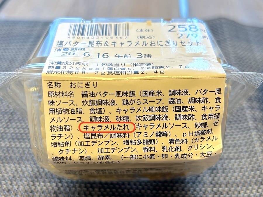 キャラメルおにぎりにガリだけ丼……ドンキの偏愛メシ最新作が今回も狂ってた
