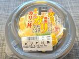「キャラメルおにぎりにガリだけ丼……ドンキの偏愛メシ最新作が今回も狂ってた」の画像14