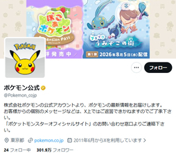 ポケモン、熊本地震の被災地支援に1億円　過去の災害でも支援を実施