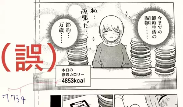 もちづきさん、カロリーを低く表記し謝罪　読者に“チェック”呼びかけ