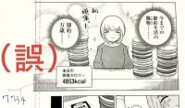 もちづきさん、カロリーを低く表記し謝罪　読者に“チェック”呼びかけ