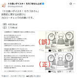 「もちづきさん、カロリーを低く表記し謝罪　読者に“チェック”呼びかけ」の画像2