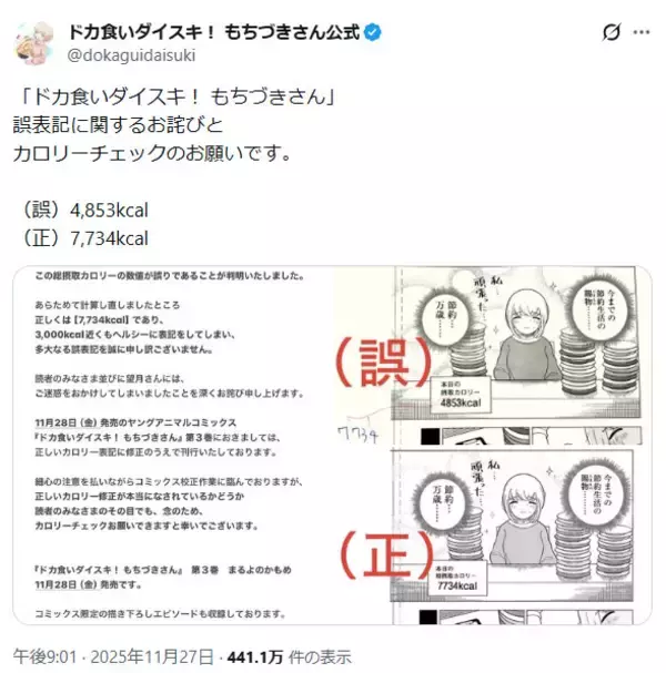 「もちづきさん、カロリーを低く表記し謝罪　読者に“チェック”呼びかけ」の画像
