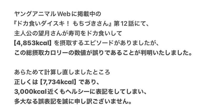 もちづきさん、カロリーを低く表記し謝罪　読者に“チェック”呼びかけ