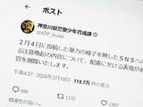 「神奈川県警、暴力動画の拡散警告ポストを削除　「配慮に欠けた」」の画像1