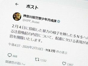 神奈川県警、暴力動画の拡散警告ポストを削除　「配慮に欠けた」