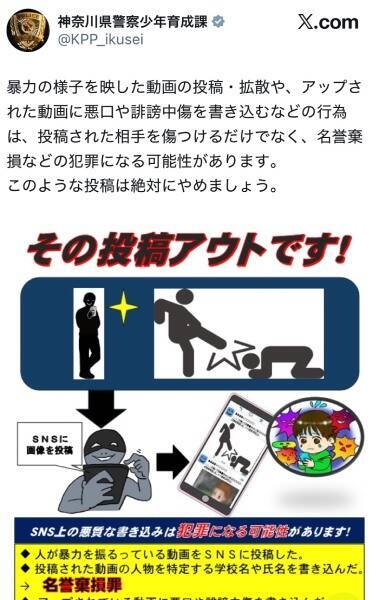 神奈川県警、暴力動画の拡散警告ポストを削除　「配慮に欠けた」