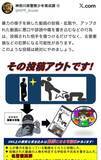 「神奈川県警、暴力動画の拡散警告ポストを削除　「配慮に欠けた」」の画像2
