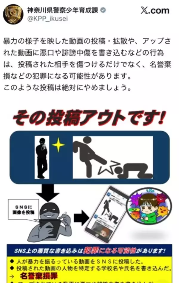 「神奈川県警、暴力動画の拡散警告ポストを削除　「配慮に欠けた」」の画像
