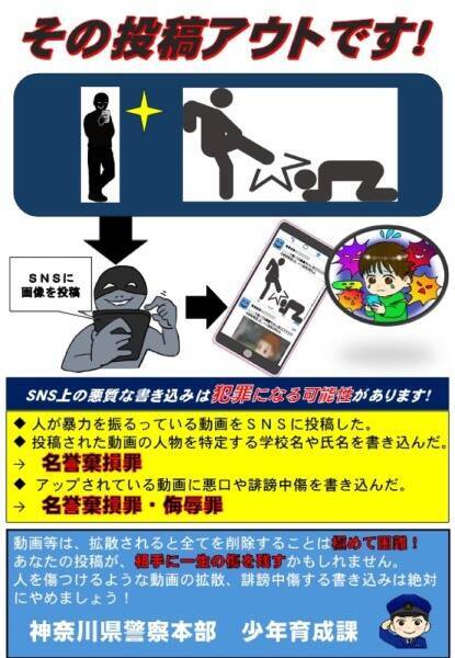 神奈川県警、暴力動画の拡散警告ポストを削除　「配慮に欠けた」