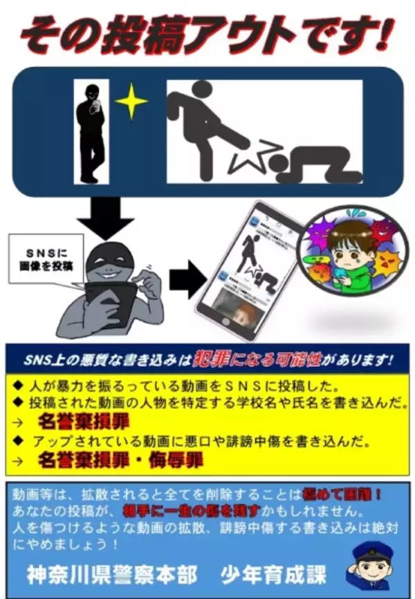「神奈川県警、暴力動画の拡散警告ポストを削除　「配慮に欠けた」」の画像