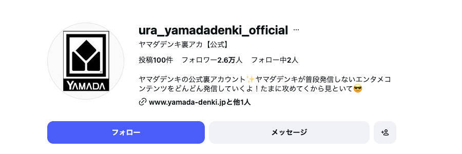 ヤマダデンキの“裏垢”が話題　ホスト風接客で「最高級洗濯機入りました！」