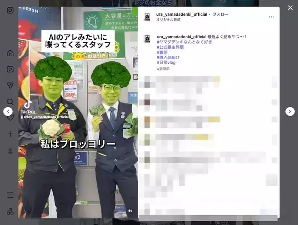 「ヤマダデンキの“裏垢”が話題　ホスト風接客で「最高級洗濯機入りました！」」の画像