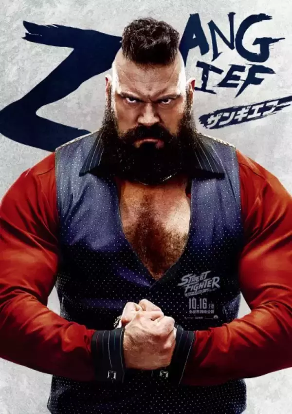 「実写映画「ストリートファイター」公開日が10月16日に決定　キャラポスター17種も一挙解禁」の画像