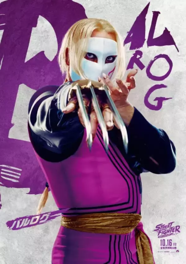 「実写映画「ストリートファイター」公開日が10月16日に決定　キャラポスター17種も一挙解禁」の画像