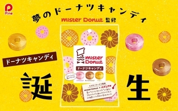 ミスドとパインアメがまさかのコラボ　「ドーナツキャンディ」全国発売