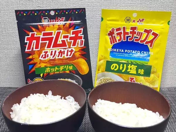 「「のり塩」「カラムーチョ」ふりかけを実食→スナック感覚かと思いきや予想外に“ご飯泥棒”だった」の画像