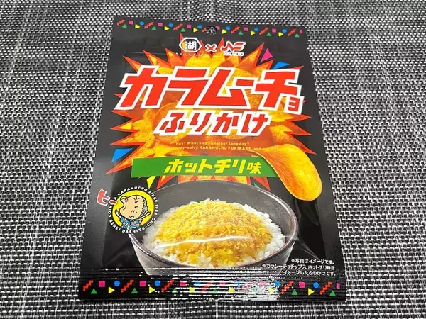「「のり塩」「カラムーチョ」ふりかけを実食→スナック感覚かと思いきや予想外に“ご飯泥棒”だった」の画像