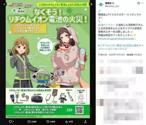 「環境省のコミケ出展が話題　「ミリマス」とのコラボノベルティを配布」の画像