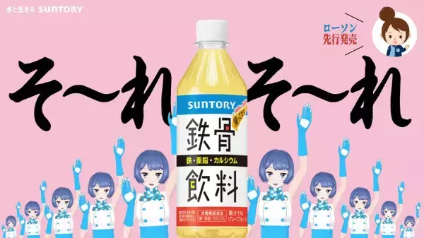 平成の大ヒット商品「鉄骨飲料」が令和に復活　“そ〜れそ〜れ鉄骨飲料♪”オマージュCMも公開