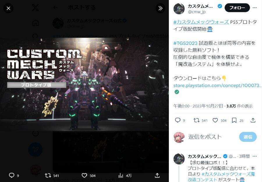 魔改造メカアクション「カスタムメックウォーズ」無料体験版がPS5で配信開始　魔改造コンテストも同時開催