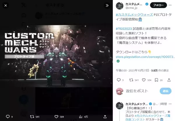 「魔改造メカアクション「カスタムメックウォーズ」無料体験版がPS5で配信開始　魔改造コンテストも同時開催」の画像