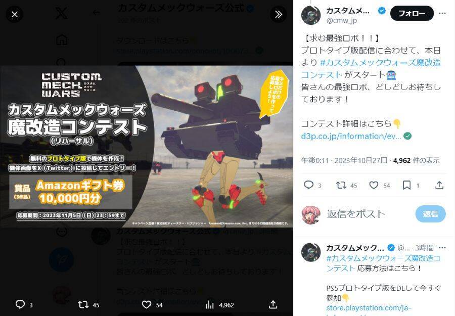 魔改造メカアクション「カスタムメックウォーズ」無料体験版がPS5で配信開始　魔改造コンテストも同時開催