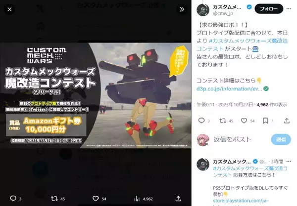 「魔改造メカアクション「カスタムメックウォーズ」無料体験版がPS5で配信開始　魔改造コンテストも同時開催」の画像