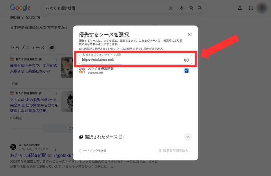 Google検索で“推しニュースサイト”を見つけやすく　Preferred Sourcesが日本語対応