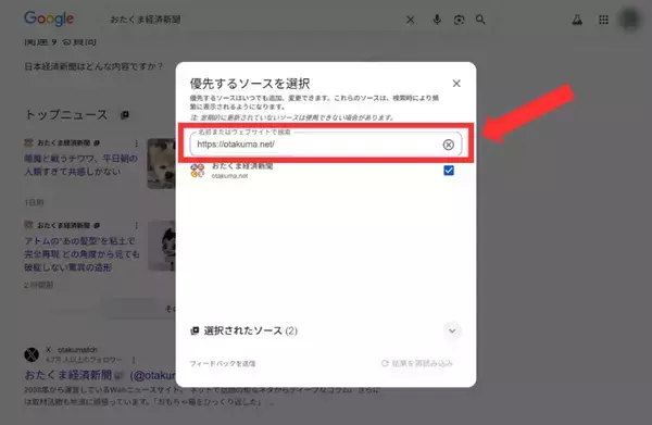 「Google検索で“推しニュースサイト”を見つけやすく　Preferred Sourcesが日本語対応」の画像