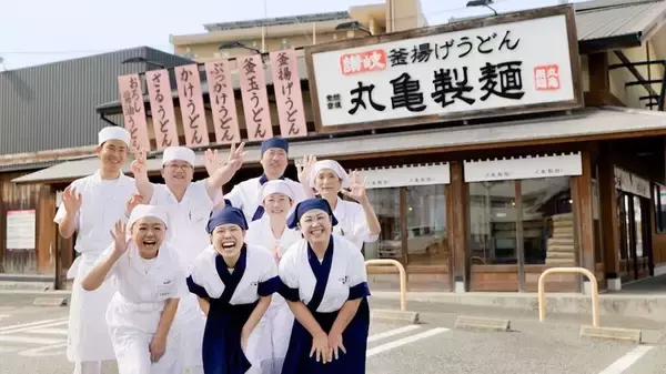 丸亀製麺、12月24日のディナー営業を休業　従業員への「温かな時間」提供目的